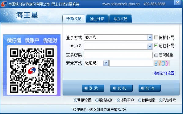 银河证券海王星云服务版截图