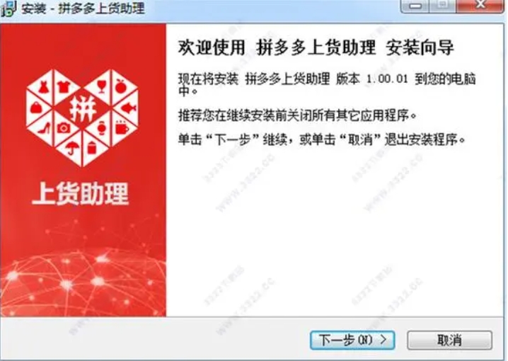 拼多多上货助手 拼多多上货助手截图