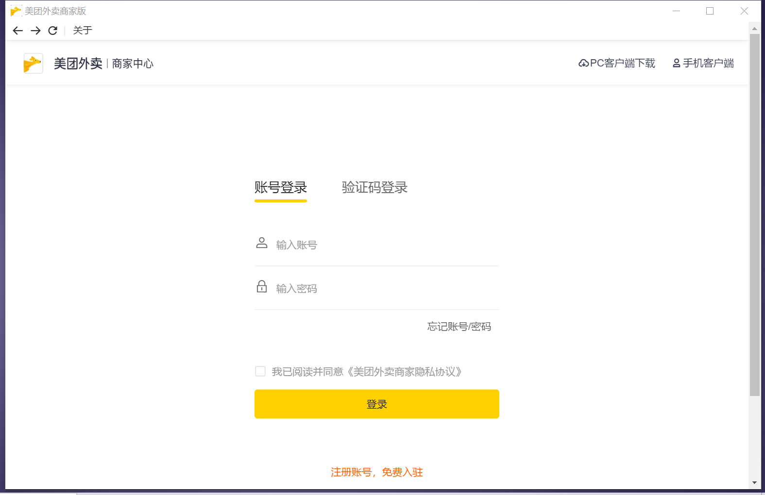 美团外卖商家版电脑版截图