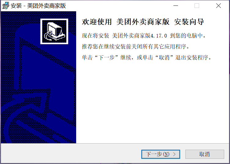 美团外卖商家版电脑版截图