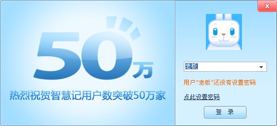 友商智慧记截图