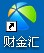 财金汇截图