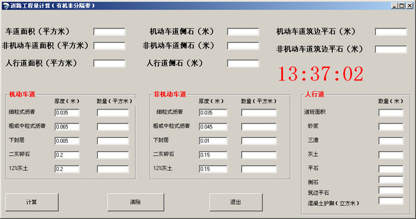 道路计算量截图