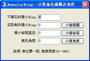 PCB崩孔锡圈及角度计算工具(AnnularRing)截图