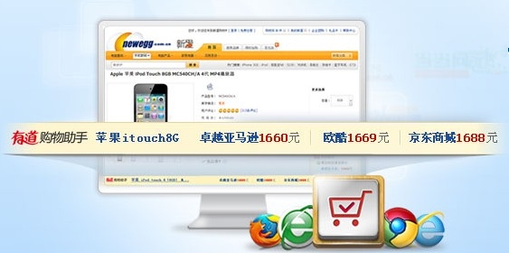 有道购物助手截图