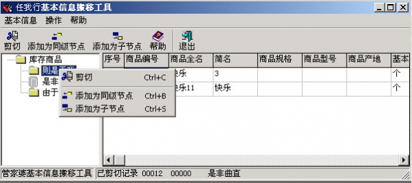任我行(管家婆)基本信息搬移工具截图