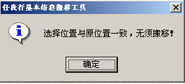 任我行(管家婆)基本信息搬移工具截图
