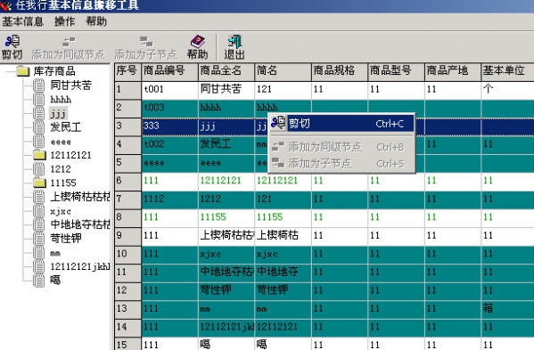 任我行(管家婆)基本信息搬移工具截图