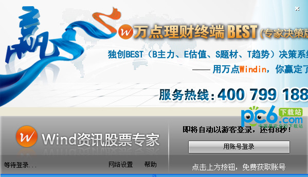 wind资讯股票专家电脑版截图