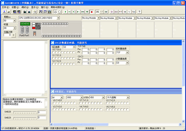 S7-200 PLC仿真软件 S7-200 PLC仿真软件截图