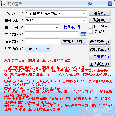 华泰网上证券交易分析系统截图