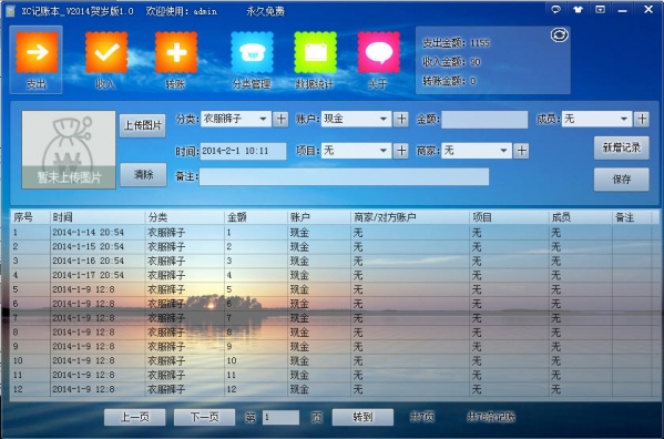 XC记账本截图