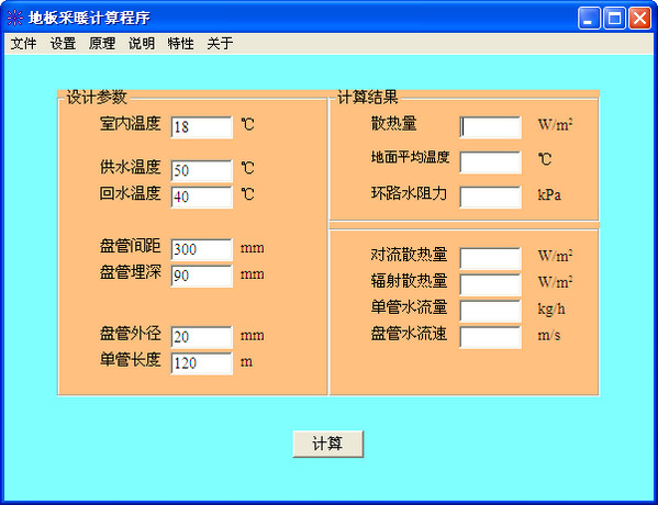 地板采暖设计计算截图