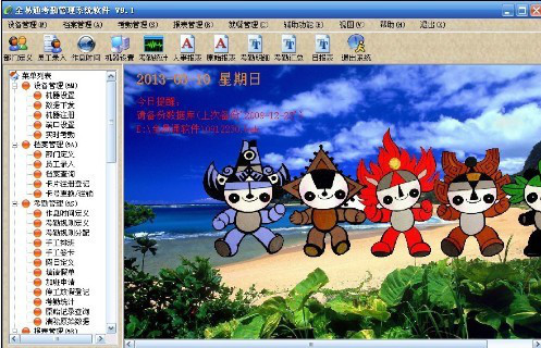 全易通考勤管理系统软件 全易通考勤管理系统软件截图