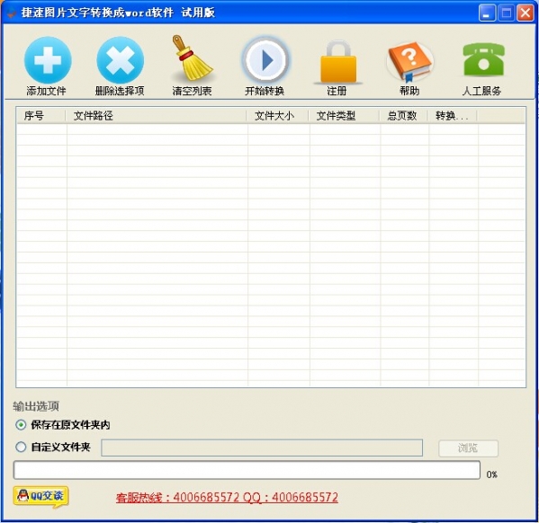 捷速图片文字转换成word软件 捷速图片文字转换成word软件截图