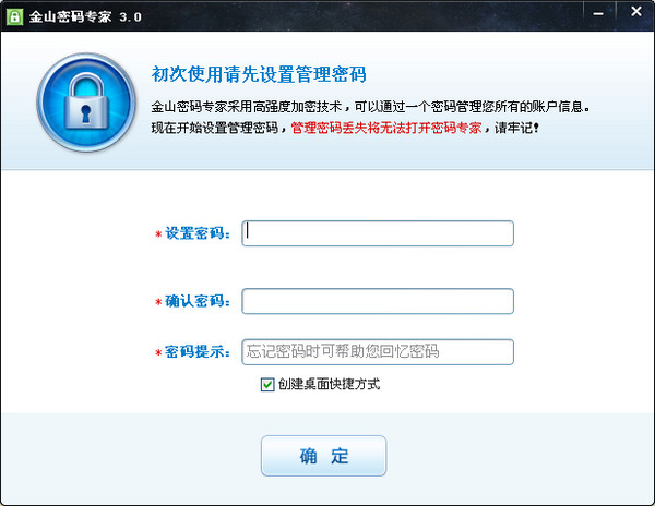 金山密码专家 金山密码专家截图