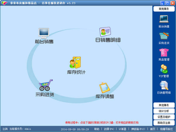 百事佳服装进销存软件截图