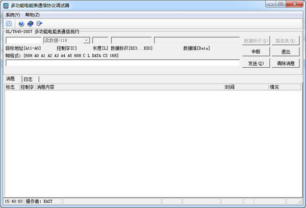多功能电能表通信协议调试器截图