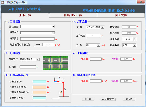 太阳能路灯设计计算截图