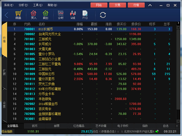 上文财富交易客户端截图