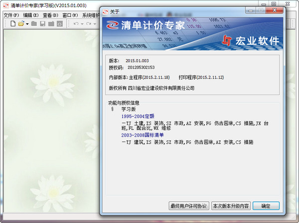 宏业清单计价软件截图