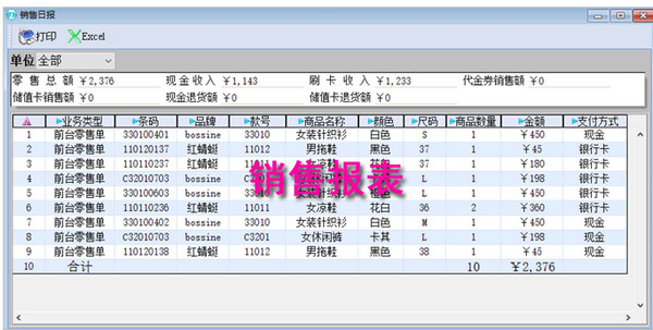 颐讯服装软件零售版截图