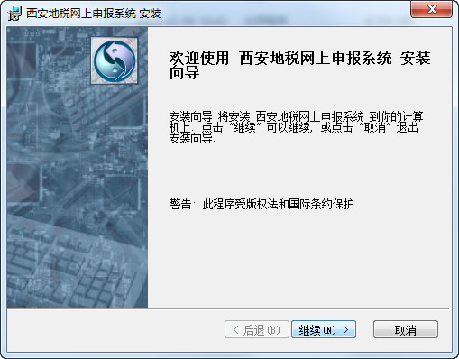 西安市地方税务局网上申报系统截图