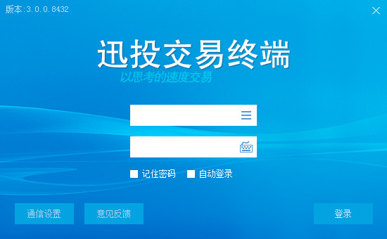 国海证券迅投资产管理系统截图