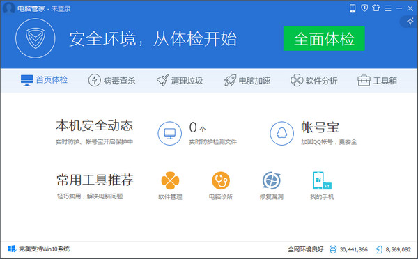 qq管家截图