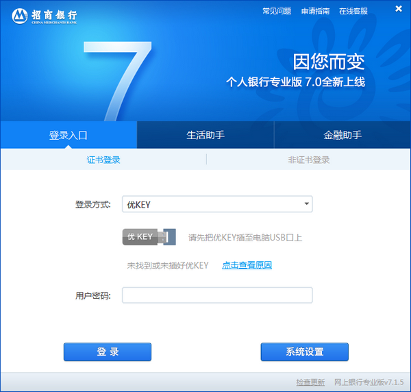 招行专业版截图