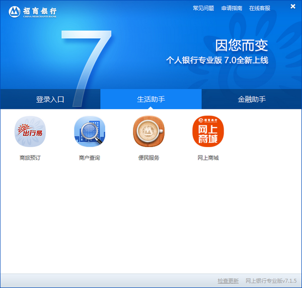 招行专业版截图