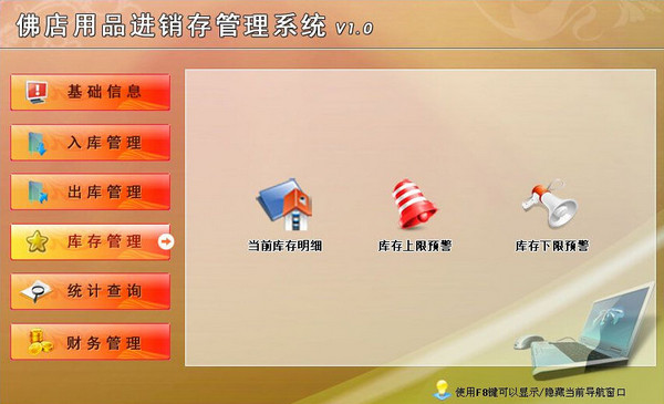 佛店用品进销存管理系统截图