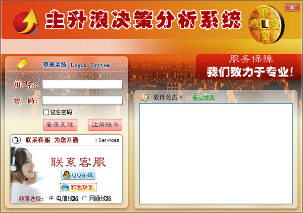 主升浪决策分析系统截图