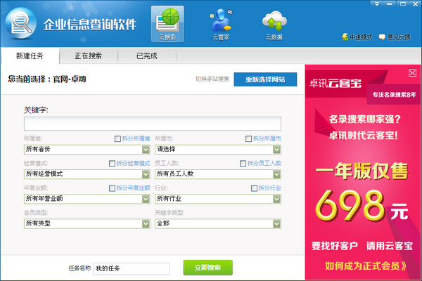 卓讯企业信息查询软件截图