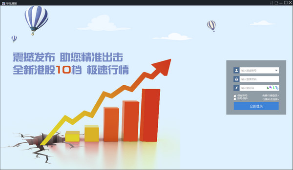 华龙证券港股客户端截图