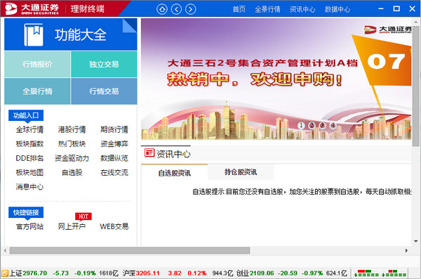 大通证券金融理财终端截图