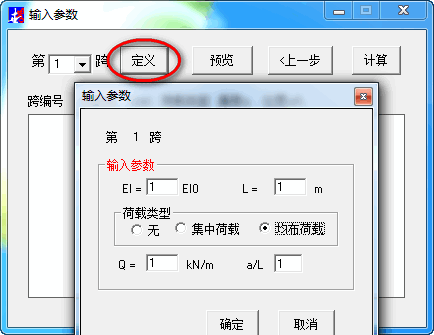 连续梁的弯矩计算软件截图