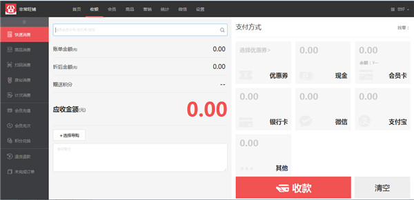 非常旺铺会员管理系统截图