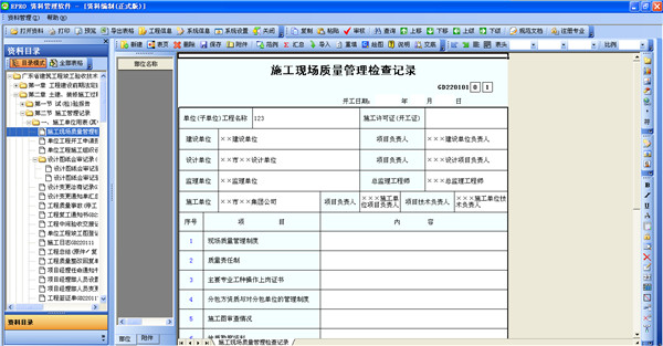 筑筑Epro工程资料软件截图