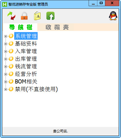 智优进销存专业版截图