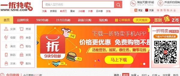 一折特卖网页版截图