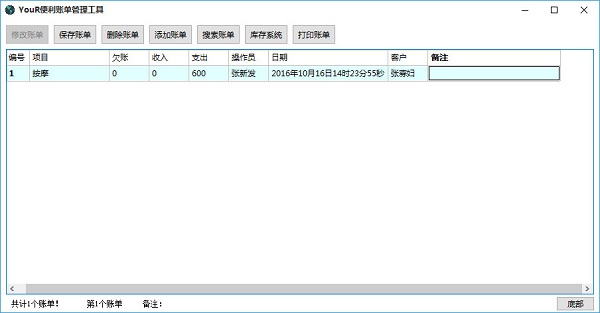 YouR便利账单管理工具截图