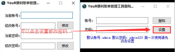 YouR便利账单管理工具截图