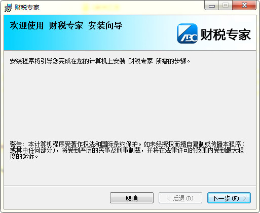 abc财税专家截图