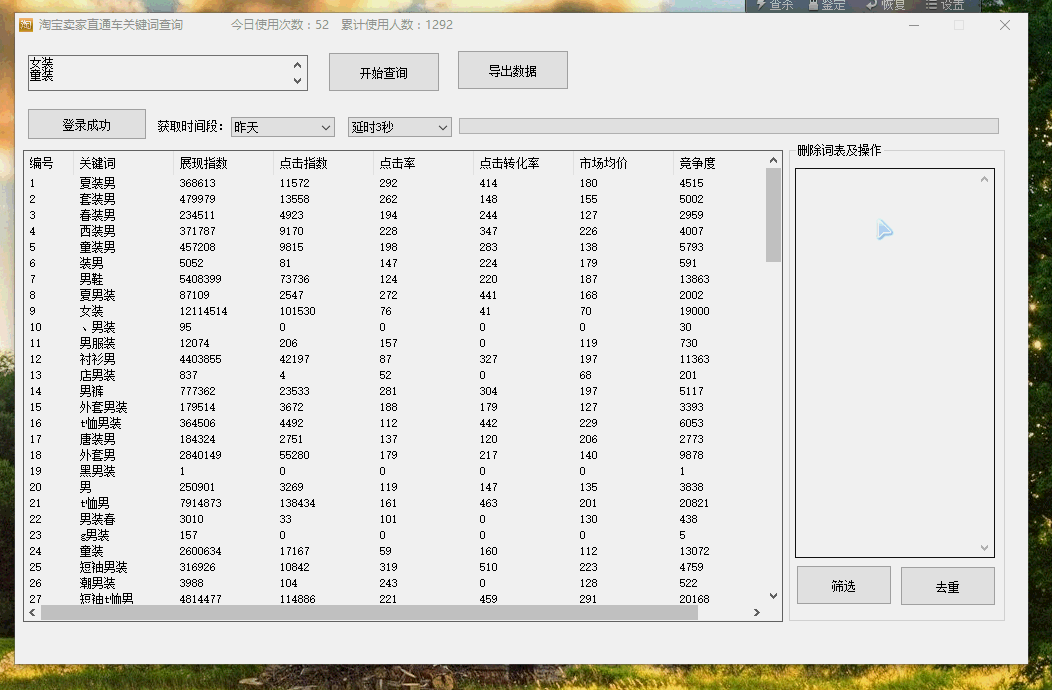 淘宝卖家直通车关键词查询工具 淘宝卖家直通车关键词查询工具截图