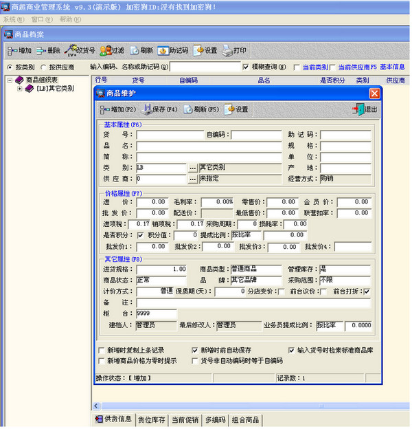 南京商超商业管理系统截图