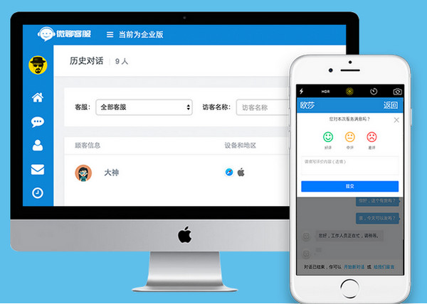 微聊客服截图