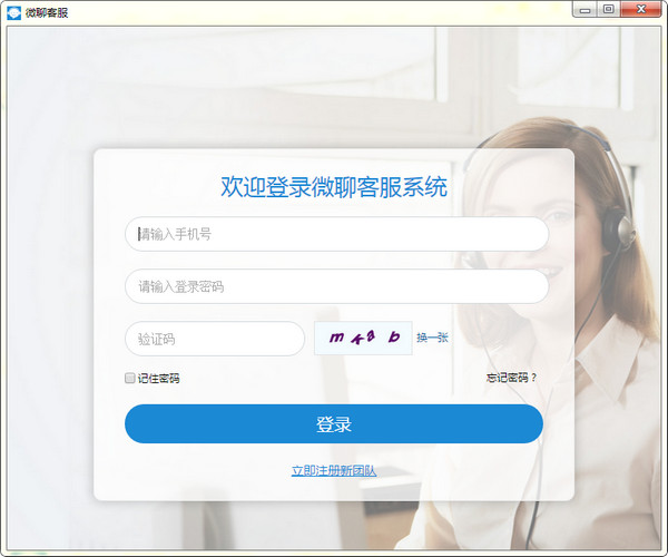 微聊客服截图