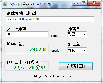 FS燃油计算器 FS燃油计算器截图