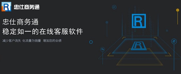 忠仕商务通截图
